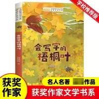 音像全国儿童文学奖获奖作家书系--会写字的梧桐叶高洪波