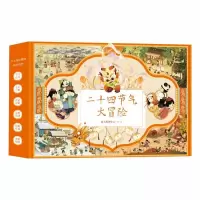音像二十四节气大冒险(礼盒,4册)斑马教研中心 著/绘