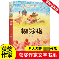 音像全国儿童文学奖获奖作家书系--糊涂猪王一梅