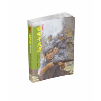 音像闪耀的红星2铁帽子五连:冀鲁边好儿男陈玉新