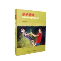 音像亲子游戏:和孩子一起快乐运动李瑞锋|责编:徐俊杰