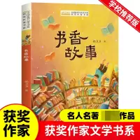 音像全国儿童文学奖获奖作家书系--书香故事孙卫卫