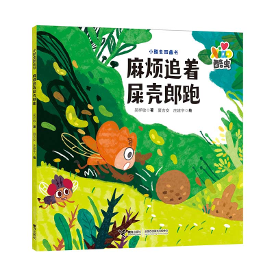 音像麻烦追着屎壳郎跑吴祥敏