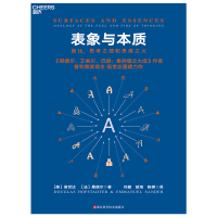 音像表象与本质[美]侯世达 [法]桑德尔