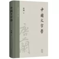 音像中国文字学唐兰 著
