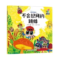 音像不会织网的跳蛛吴祥敏