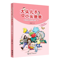 音像大头儿子和小头爸爸经典彩绘故事全集(下)郑春华|责编:唐玲