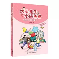 音像大头儿子和小头爸爸经典彩绘故事全集(下)郑春华|责编:唐玲