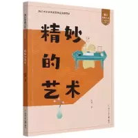 音像精妙的艺术/浙江历史人文儿童读本陈野|责编:郑丽慧
