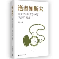 音像逝者如斯夫方用 著