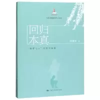 音像回归本真(教育与人的哲学探索)/当代中国教育学人文库冯建军