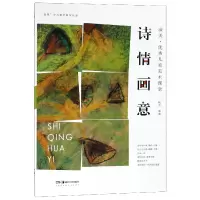 音像诗情画意(溢美儿童美术课堂)/溢美少儿美术教学丛书编者:杨芬