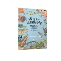 音像旅途中的数学课:逻辑思维(基础级)陈凤伟 主编