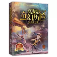 音像夏洛克奇幻历险(1富贵街谜案阳光少年版)嘉士佳影|责编:孙真