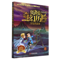 音像夏洛克奇幻历险(6吊坠的战争阳光少年版)嘉士佳影|责编:孙真