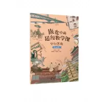 音像旅途中的数学课:空间思维(基础级)陈凤伟 主编
