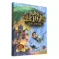 音像夏洛克奇幻历险(5祭典即将始阳少年版)嘉士佳影|责编:李俊萍