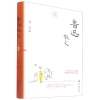 音像鲁迅散文(精)鲁迅|责编:陈棣芳