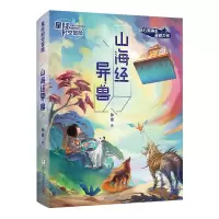音像山海经异兽/星际时空冒险孙昱|责编:卢科利