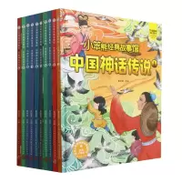 音像小笨熊经典故事馆中国神话传说编者:崔钟雷|责编:黄婷