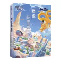 音像重返萨里星球/星际时空冒险孙昱|责编:卢科利