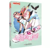 音像《中国卡通》漫画书——雪上的群鸟3·漫画版蔷薇Glory,stale
