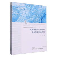 音像双语者英汉心理动词语义表征对比研究王云|责编:王扬帆