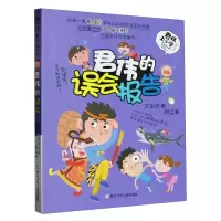 音像君伟的误会报告/君伟上小学王淑芬|责编:王苗|绘画:赖马