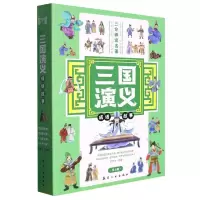 音像三国演义成语故事(全4册)(明)罗贯中|责编:张世昌