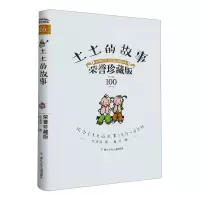 音像土土的故事(荣誉珍藏版)(精)任溶溶|责编:陈力强|绘画:詹同