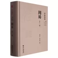 音像周易(外十二种)责编:周挺启|校注:赵为亮//关长龙