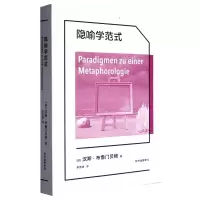 音像隐喻学范式(德)汉斯·布鲁门贝格|责编:陈哲泓|译者:李贯峰