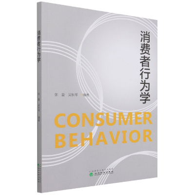 音像消费者行为学编者:张蕾//吴秋琴|责编:刘丽