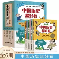 音像中古历史超好看[全6册]漫画版高了高