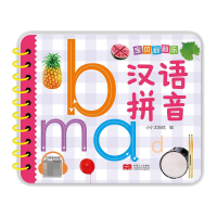 音像宝贝翻翻乐.汉语拼音小小太阳花 编