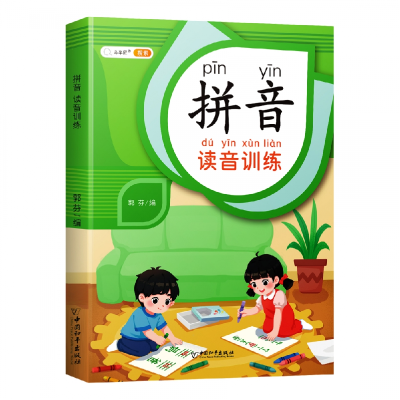 音像拼音读音训练郭芬