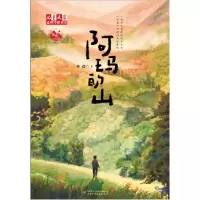 音像《儿童文学》作家书系——阿玛的山李谦