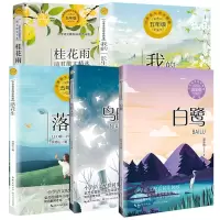 音像白鹭+落花生+我的长生果+桂花雨+鸟的天堂共5册巴金 著