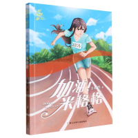 音像加油米格格/新锐力量儿童文学精品丛书王朝群|责编:陈天中