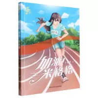 音像加油米格格/新锐力量儿童文学精品丛书王朝群|责编:陈天中