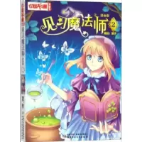 音像《中国卡通》漫画书——见习魔法师2·漫画版葵子