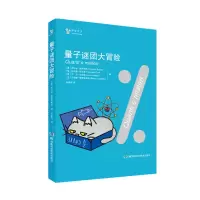 音像量子谜团大冒险[意]里卡多·波西西奥,[意]托马索·科