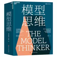 音像模型思维[美]斯科特·佩奇