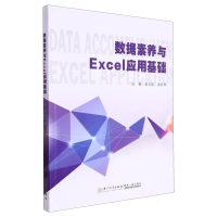 音像数据素养与Excel应用基础编者:胡玉霞//骆舒萍|责编:潘瑛