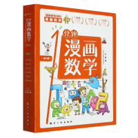 音像1分钟漫画数学(全6册)杜婕|责编:王建兰