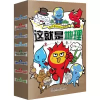 音像这就是地理米莱童书