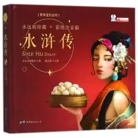 音像水浒传(彩图注音版)(精)/亲亲宝贝丛书编者:廉东星