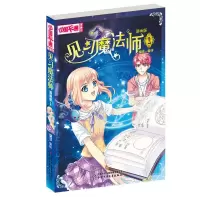 音像《中国卡通》漫画书——见习魔法师1·漫画版葵子