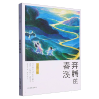音像奔腾的春溪徐鲁|责编:顾思嘉//樊学梅