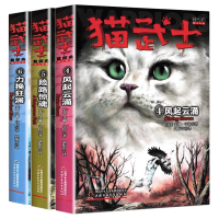 音像猫武士首部曲456(共3册)(英)艾琳·亨特|译者:赵振中